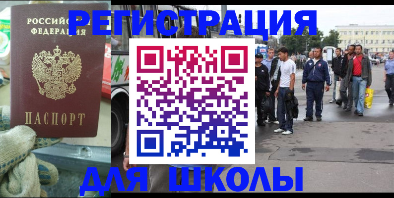 регистрация для школы в Людиново